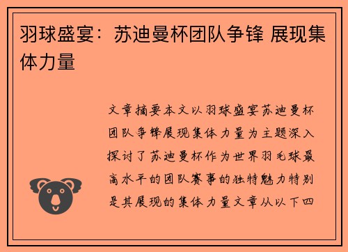 羽球盛宴：苏迪曼杯团队争锋 展现集体力量