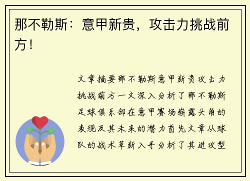 那不勒斯：意甲新贵，攻击力挑战前方！