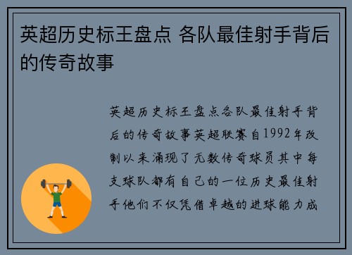 英超历史标王盘点 各队最佳射手背后的传奇故事